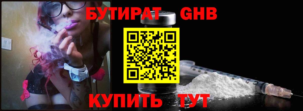Усть-Джегута  Бутират бутандиол  Вход с VPN 