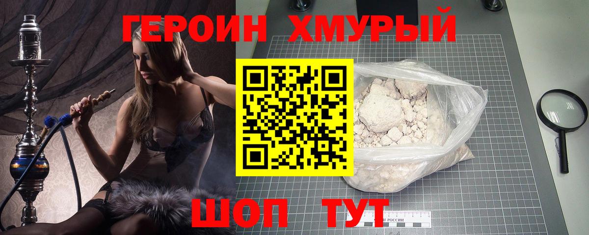 Усть-Джегута  ГЕРОИН белый  Вход с VPN 